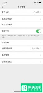 微信怎样更改实名