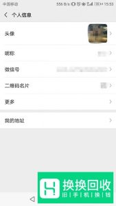微信号怎么二次修改微信号