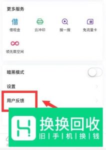 百度网盘怎么联系人工客服,怎么反馈问题