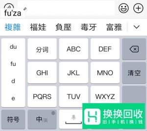 vivo手机输入法变成繁体了,怎么改回简体
