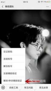 如何帮好友解封微信号？