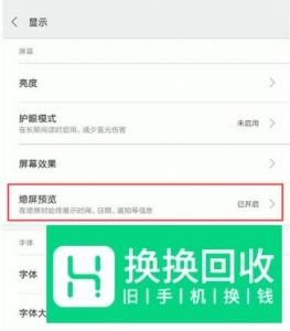 小米手机怎么设置息屏显示时间