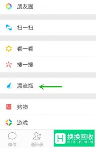 微信如何开启漂流瓶功能
