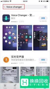 如何让自己通话变声