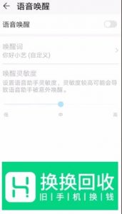 华为手机语音助手怎么自定义唤醒词