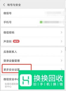 一个手机号怎么申请多个微信号