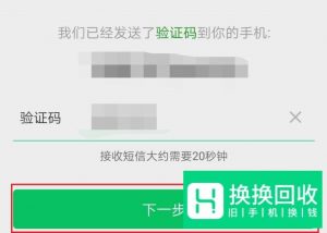 微信验证码收不到怎么办