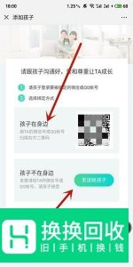 成长守护平台超级家长怎么绑定使用？