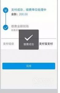 支付宝如何交少儿医保