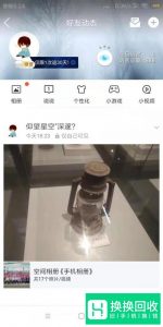 手机qq上传照片后怎么删除这条动态且不删除照片