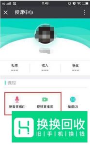 在线教育如何在手机上直播讲课？