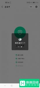 直接通过微信小程序就能破解附近的Wifi