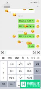 微信聊天怎么输入特殊表情

