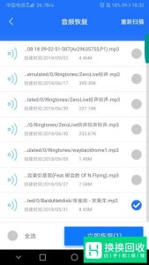 手机录音怎么恢复？恢复音频文件的教程