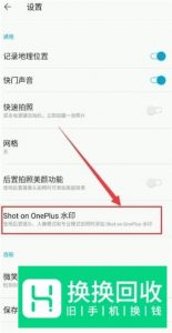 一加手机相机水印如何关闭？