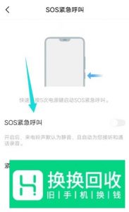 vivo手机如何开启sos紧急呼叫功能