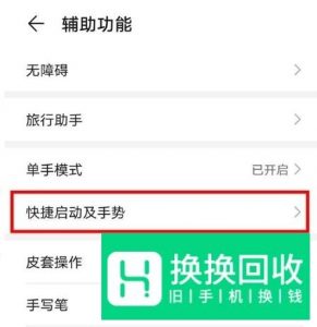 华为mate30手机隔空操作功能怎样找
