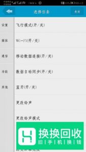 手机怎么设置定时自动拨打电话
