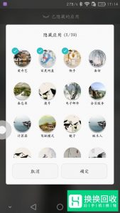 如何隐藏手机应用