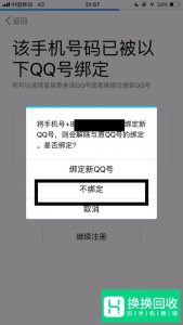 怎么用手机申请、注册QQ号码