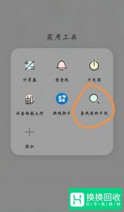 手机丢了如何定位追踪快速找回