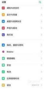 realme x2怎么设置自动息屏时间