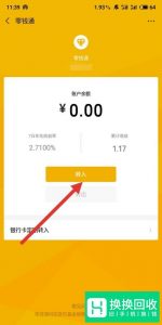 如何用微信零钱通赚取收益