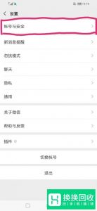 如果微信被盗了怎么办