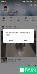 手机qq上传照片后怎么删除这条动态且不删除照片