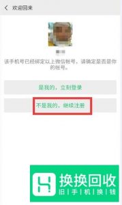 怎么用手机号注册微信？