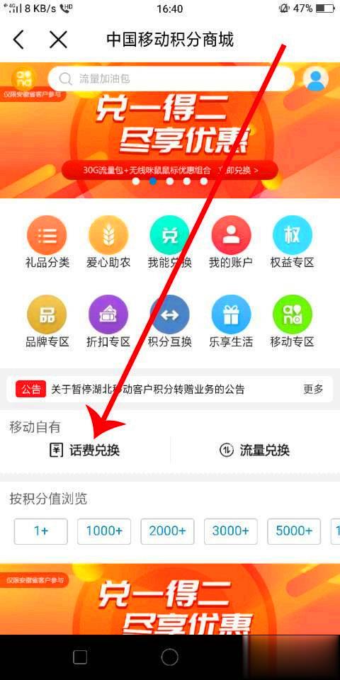 移动如何积分换话费(3)