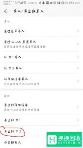 华为手机怎么样导出联系人到SIM卡