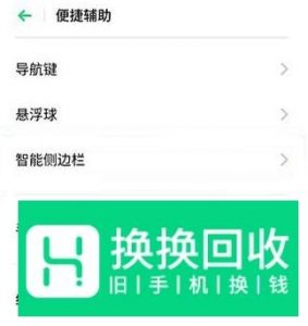 realme x怎么一键开启智能侧边栏