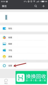 如何解除微信绑定的手机号码
