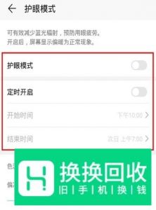 华为nova6se怎么开启护眼模式