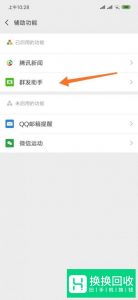 微信群发怎么用？