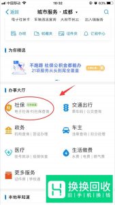 怎么用手机查询社保信息