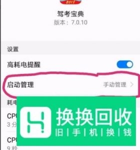 华为手机如何设置应用后台运行