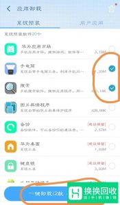 怎么卸载安卓系统手机自带软件