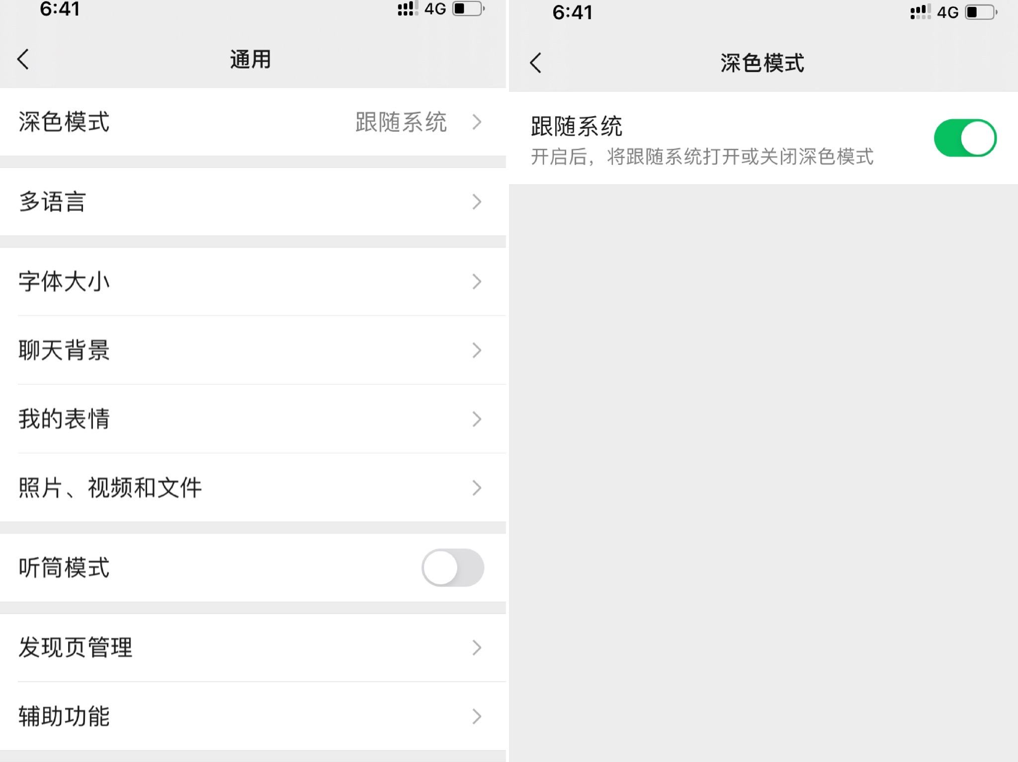 ios微信深色模式怎么开