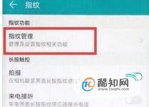 手机指纹解锁没反应、不能识别解决方法