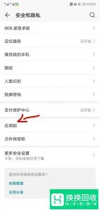 如何设置打开微信需要指纹或密码