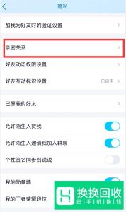 手机QQ2019如何与好友建立亲密关系？