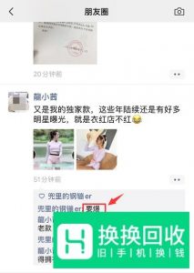 如何在朋友圈的评论中@回复别人