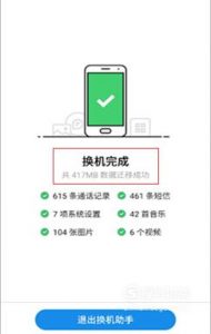 魅族手机资料转移至魅族手机操作方法