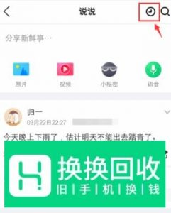 QQ空间手机版怎么查看或更改定时说说