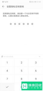 华为手机如何开启隐私空间