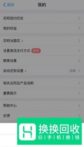 手机支付宝的花呗怎么关闭？