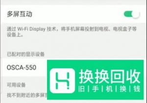 OPPO手机如何投屏到电视显示