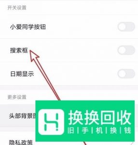 小米手机桌面底部有个搜索框,怎么去掉？